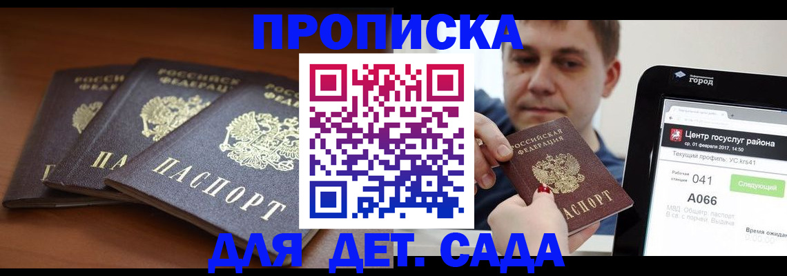 прописка гарантия в Калужской области